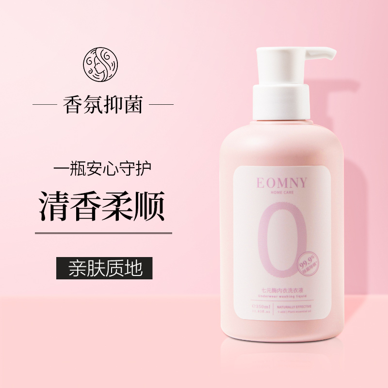 德洁七元酶内衣洗衣液男女士内衣裤专用洗衣液生理期去血渍 除菌>99% 内衣清洗液350ml