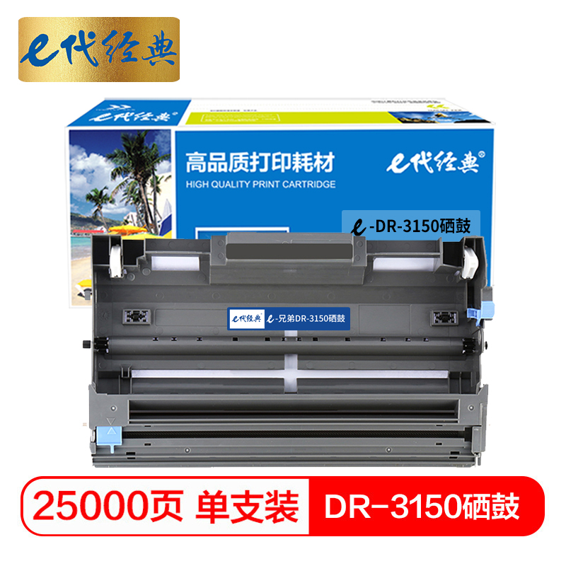 e代经典 DR-3150 硒鼓架 适用于兄弟brother HL-5240/HL-5250DN/MFC-8460N高清大图