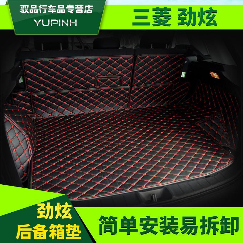 三菱劲炫后备箱垫 13-2018款全包围新劲炫专用汽车尾箱垫asx改装