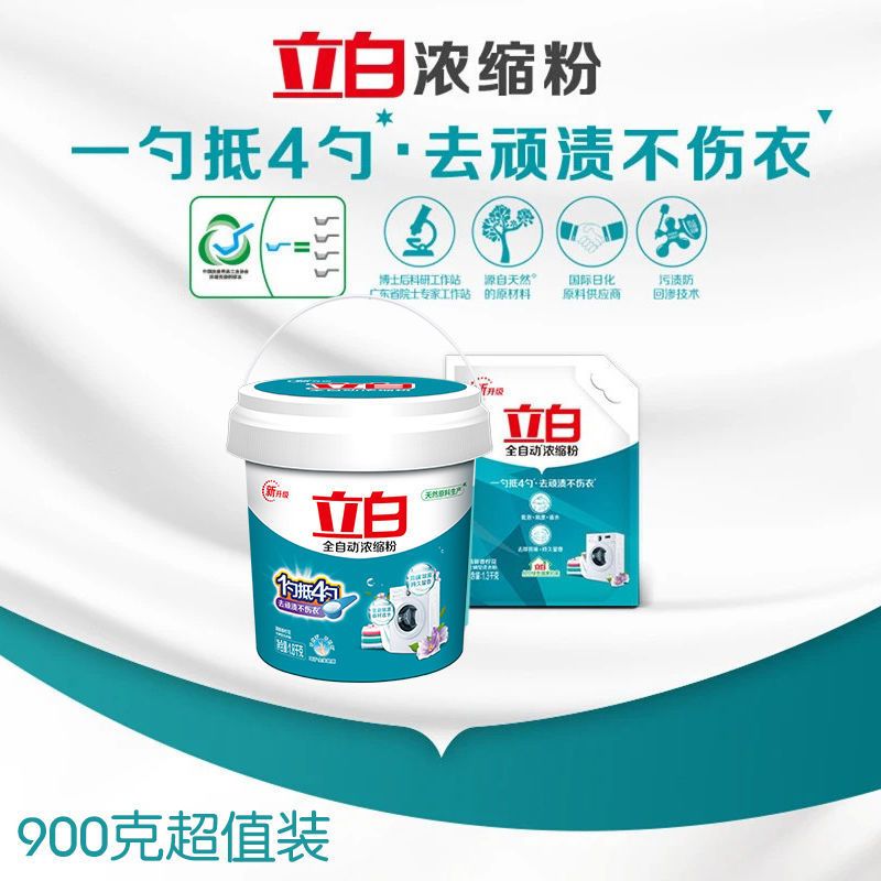 []立白超浓缩洗衣粉批发家用实惠900g桶一勺抵四勺高效去污 精装900一桶