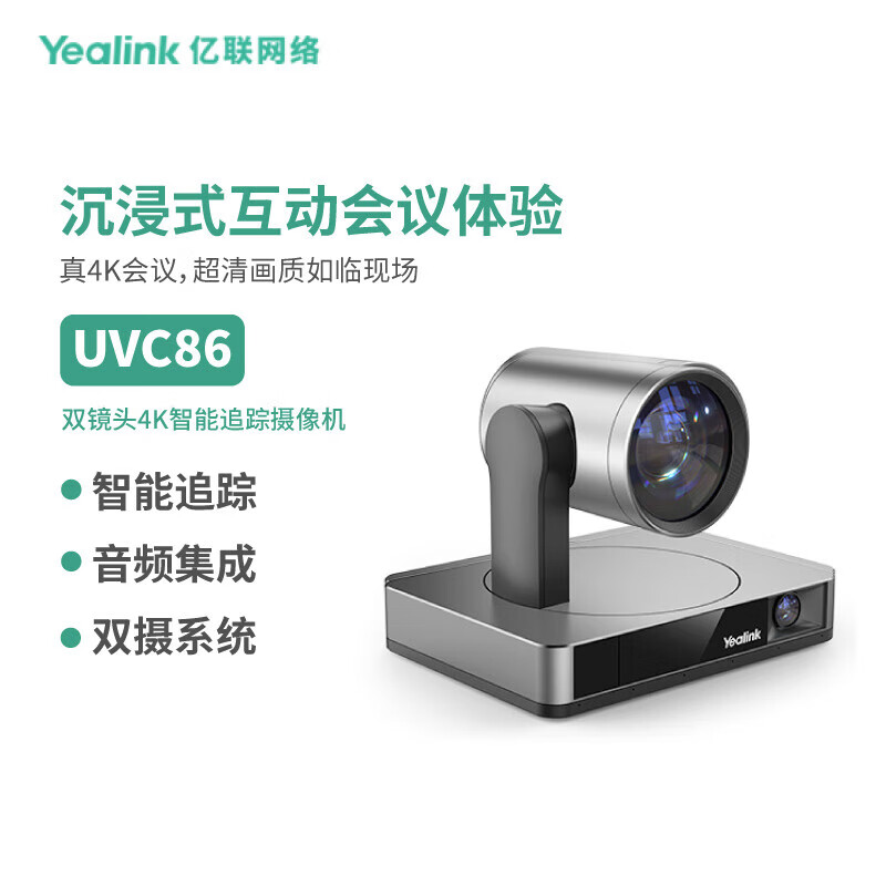 Yealink UVC86双镜头4K智能追踪摄像机(单位:台)高清大图