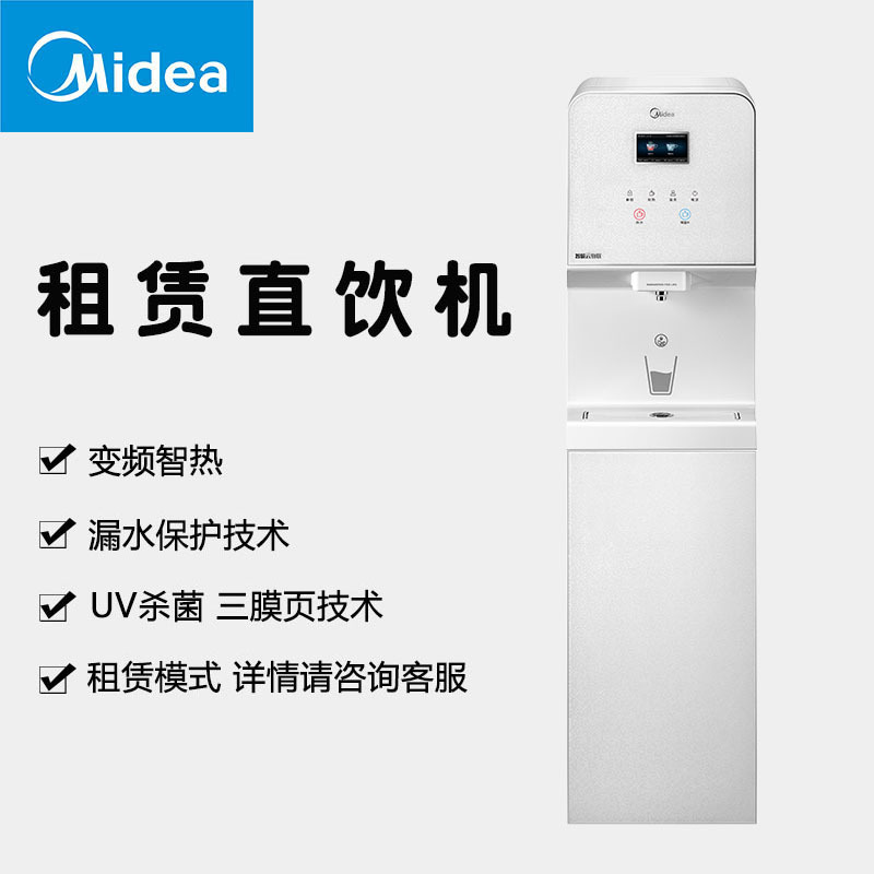商务租赁直饮机 美的(Midea) JD1679S-RO(Z100)UV杀菌双胆双引擎 变频智热智能云物联