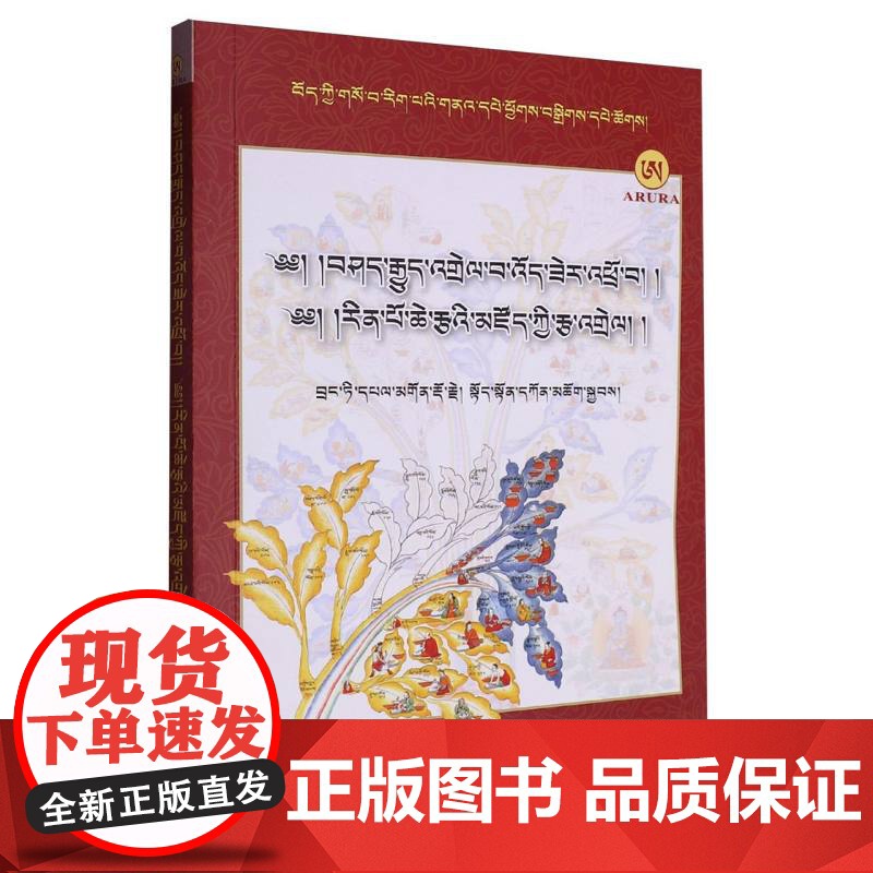 论述部注释·宝光(藏文)高清大图