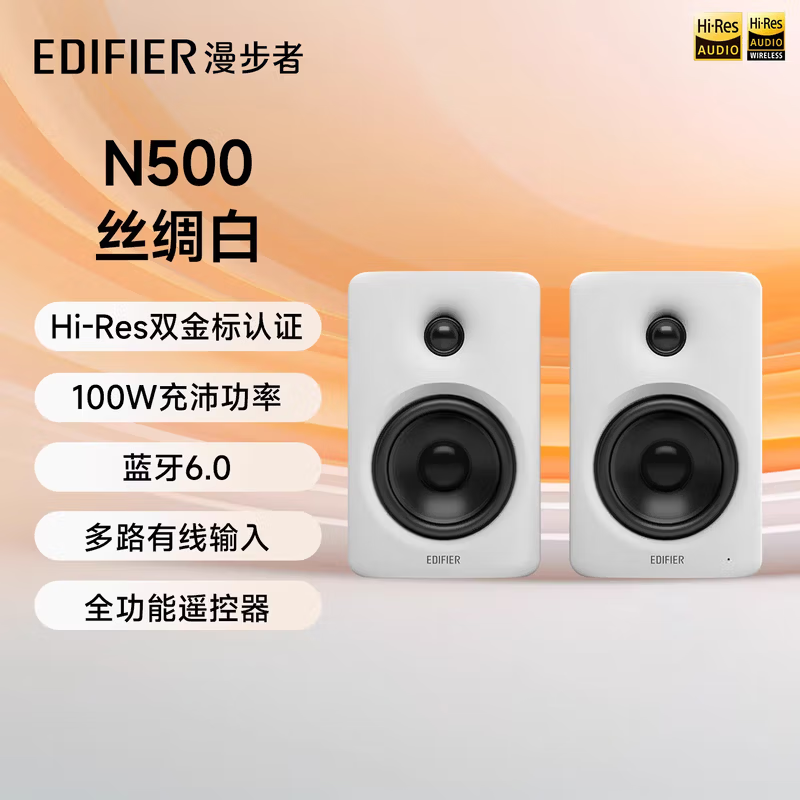 漫步者(EDIFIER)N500 电脑音响 桌面2.0声道有源 100W大功率 双金标认证 APP控制 蓝牙6.0 家用高清大图