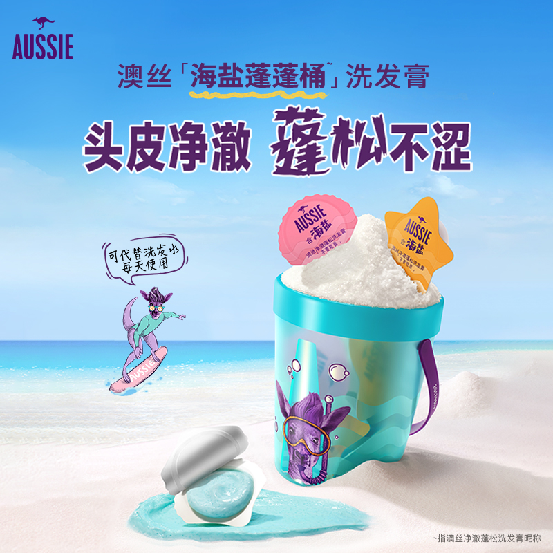 Aussie澳丝净澈蓬松控油去角质洗发膏清洁保湿洗发水芳香舒缓洗发露洗头膏15g高清大图