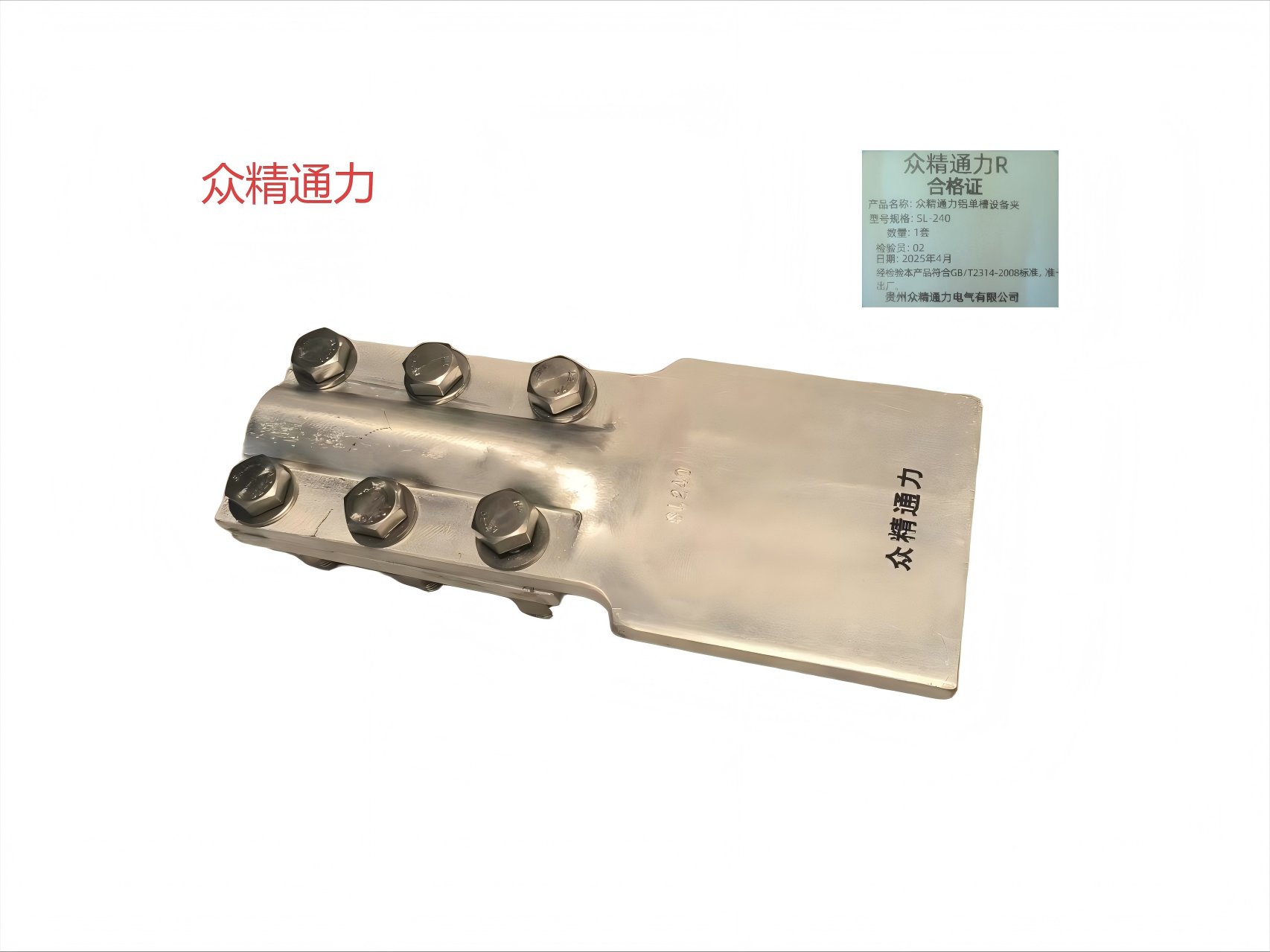 众精通力铝单槽设备夹SL-240套高清大图