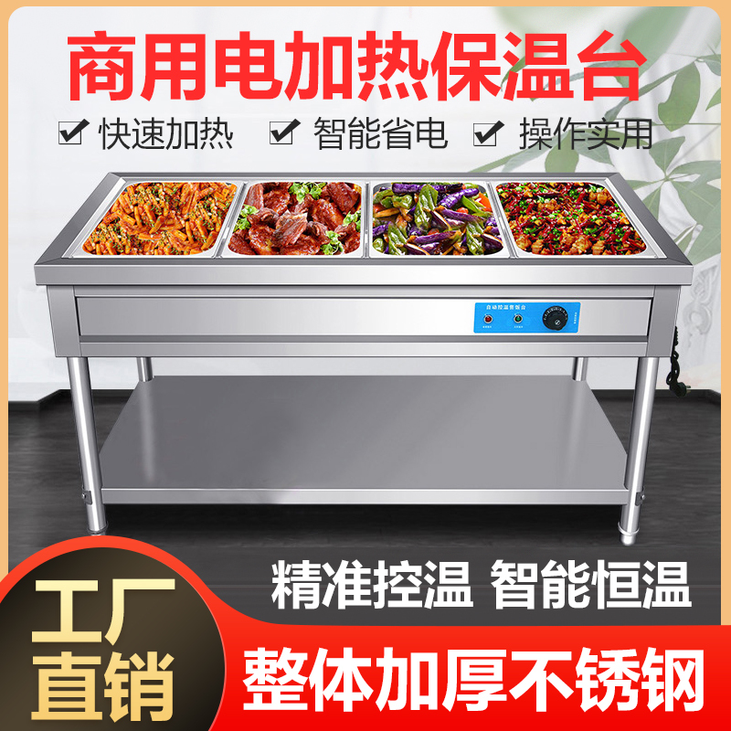盛远商用保温售饭台 4格
