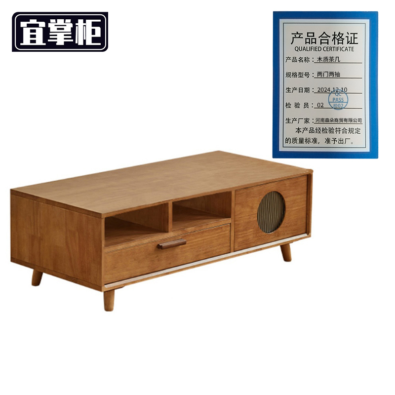宜掌柜 木质茶几 两门两抽 张