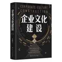 正版新书]企业文化建设(第六版)王吉鹏9787300298047