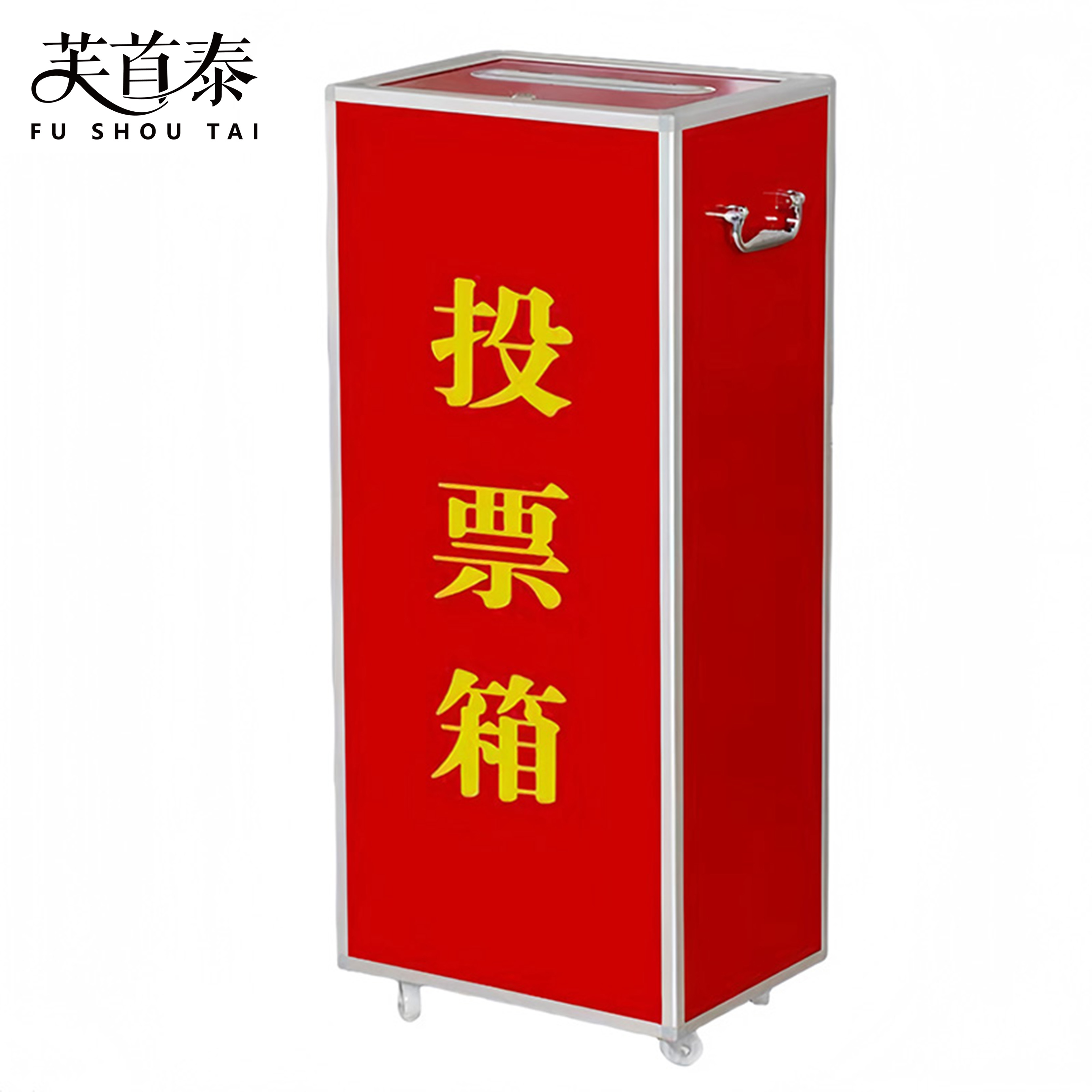芙首泰投票箱加高380*280*900mm个高清大图