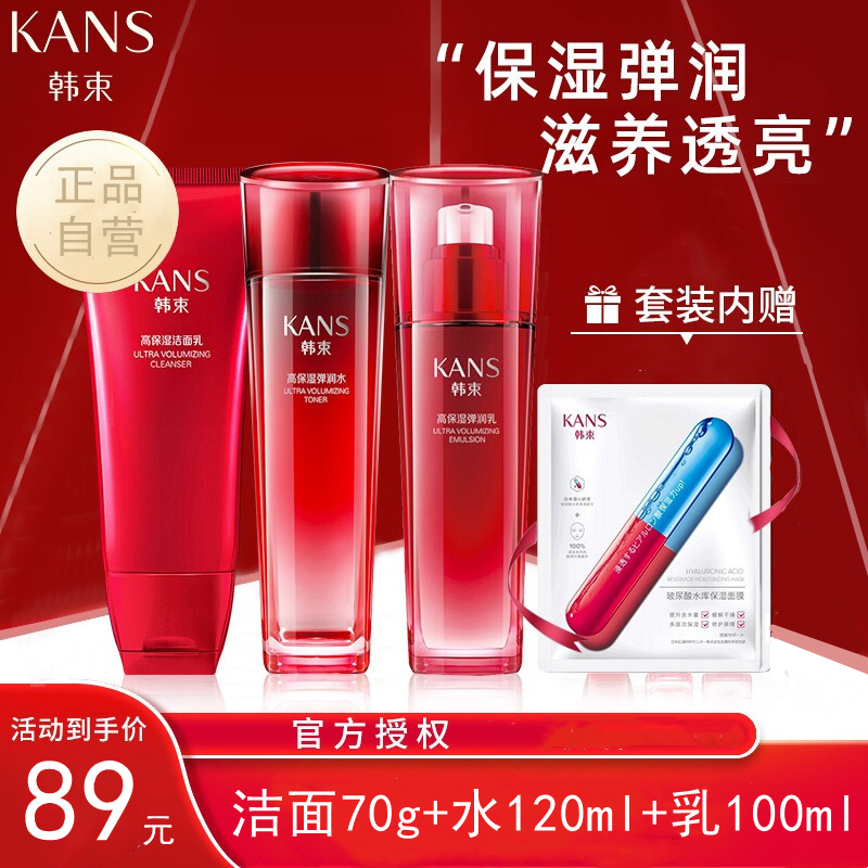 韩束套装女化妆品套装补水保湿活肤巨水光水乳护肤品礼盒