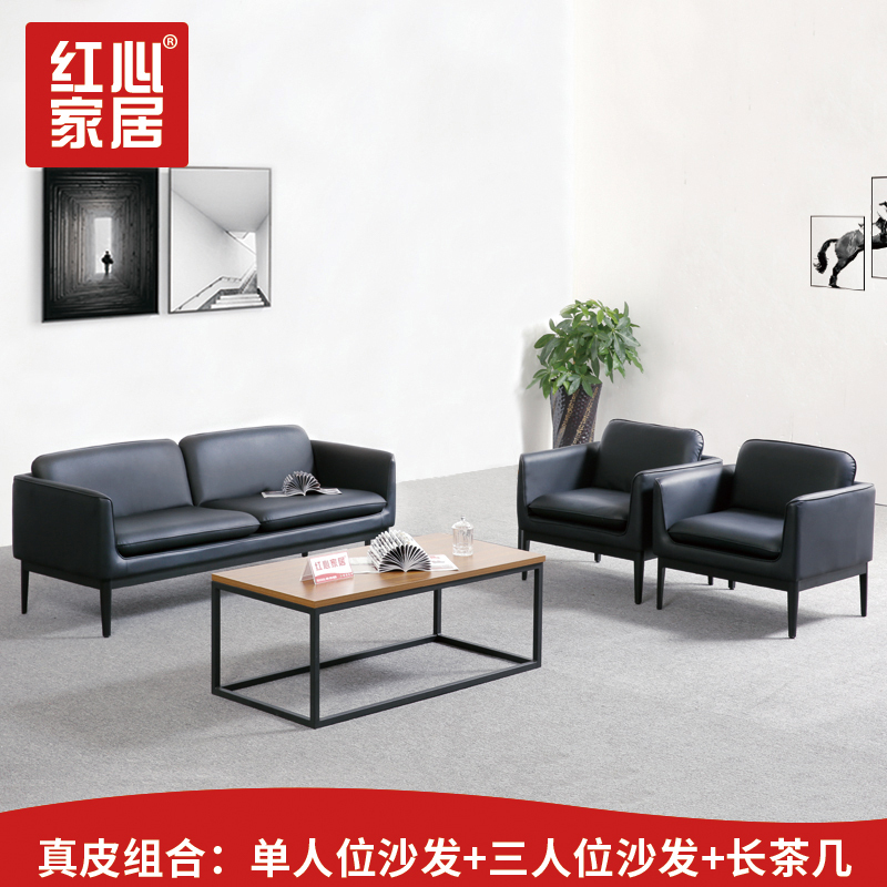 [红心家居]现代时尚简约真皮沙发牛皮沙发茶几组合皮艺沙发