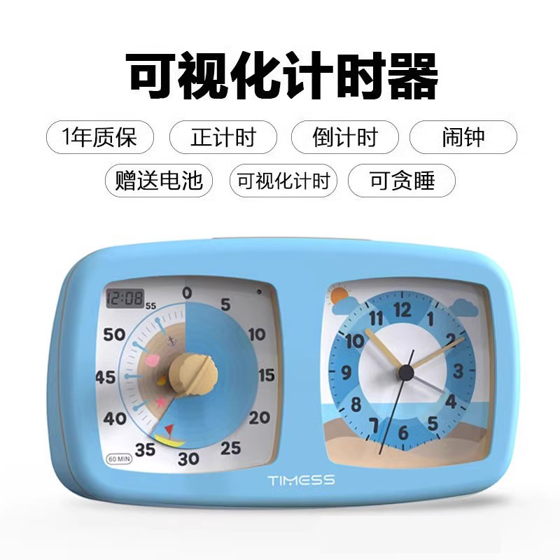 TIMESS可视化计时器时间管理器儿童学习专用自律神器闹钟倒计定时 GS01-3宝蓝双盘可视化计时器