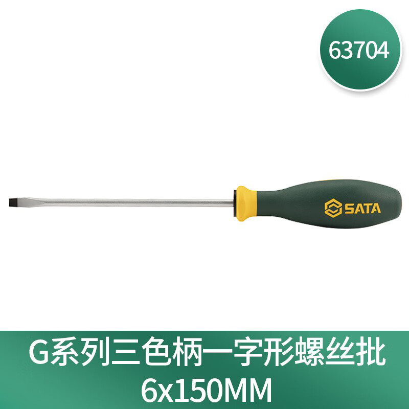 螺丝刀套装 世达/SATA 63704 一字螺丝刀套装 1高清大图