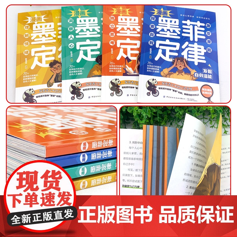抖音同款]漫画墨菲定律全套4册儿童漫画书青少年励志读物成长帮助书籍青春期适读6-12岁小学三四五六年级初一高清大图