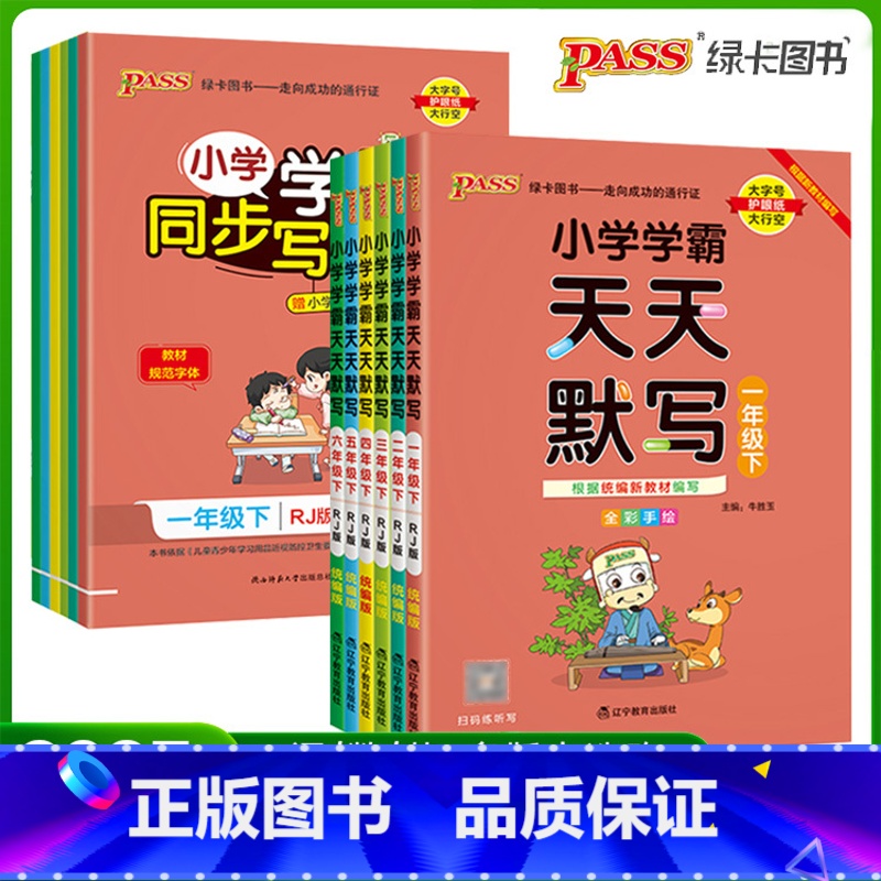 天天默写-英语人教 三年级下 [正版]2023描红练字贴小学学霸同步写字课语文上下册天天默写人教版练习册1一2二3三4四