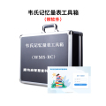 尚智慧童SZHT-WMS-RC02 韦氏记忆量表(WMS-RC)软件工具箱早教教具