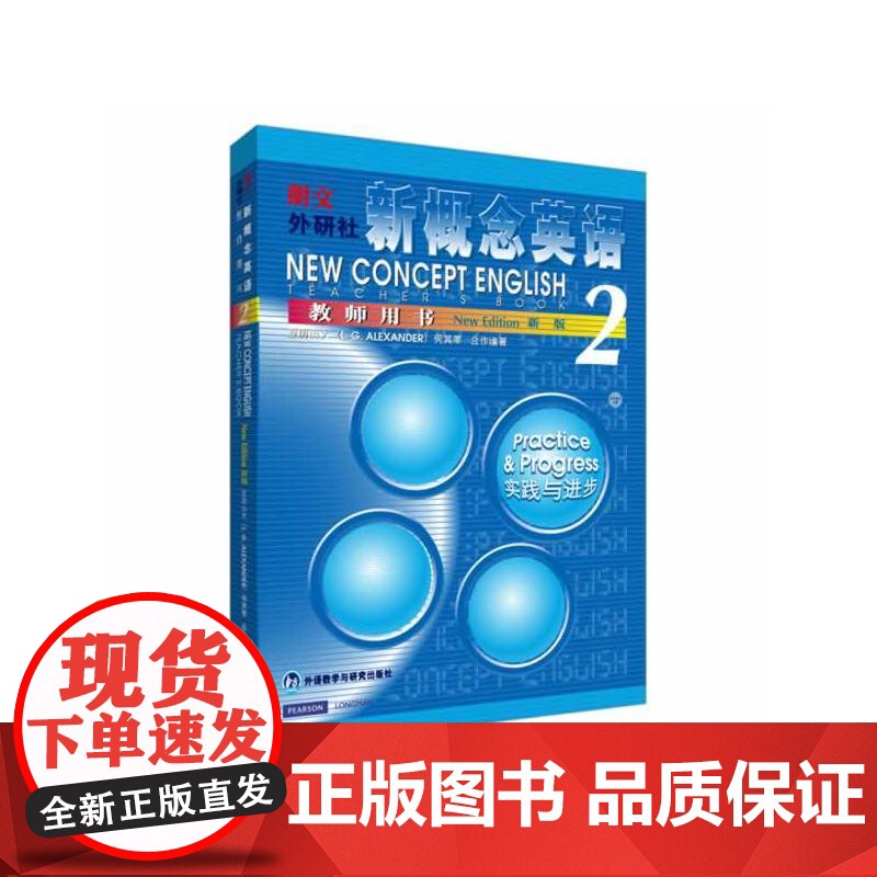 新概念英语2教师用书高清大图
