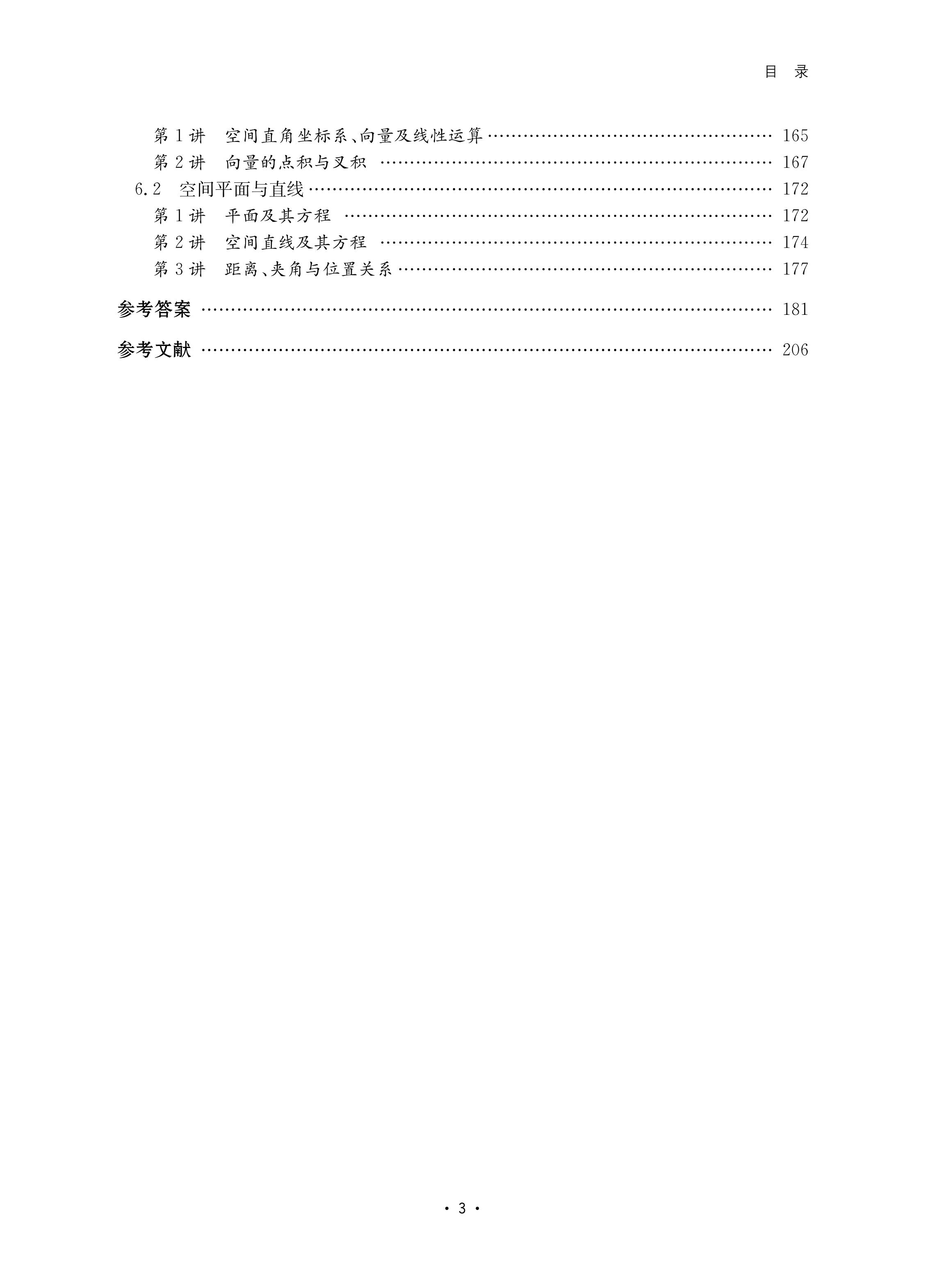 [醉染正版]浙江省专升本入学考试高等数学学习笔记 高等数学总结记录 成人高考 浙江大学出版社高清大图