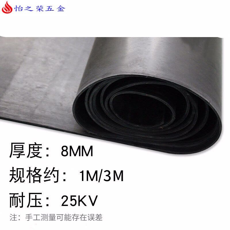 高压绝缘垫 配电房绝缘橡胶毯10KV绝缘板胶皮绝缘毯3/5/8mm 整卷8mm【1m*约3m】黑色耐压：25KV图片