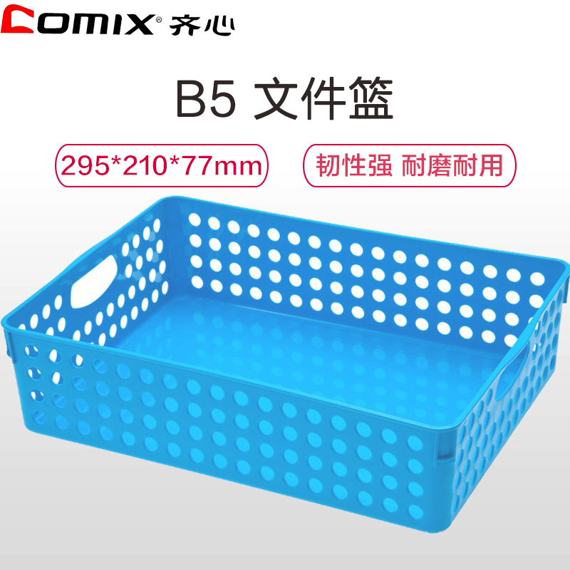 齐心(Comix)B2117 B5文件篮3个装 PP镂空文件蓝 文件栏 收纳框财务筐 塑料筐 文件筐 办公用品