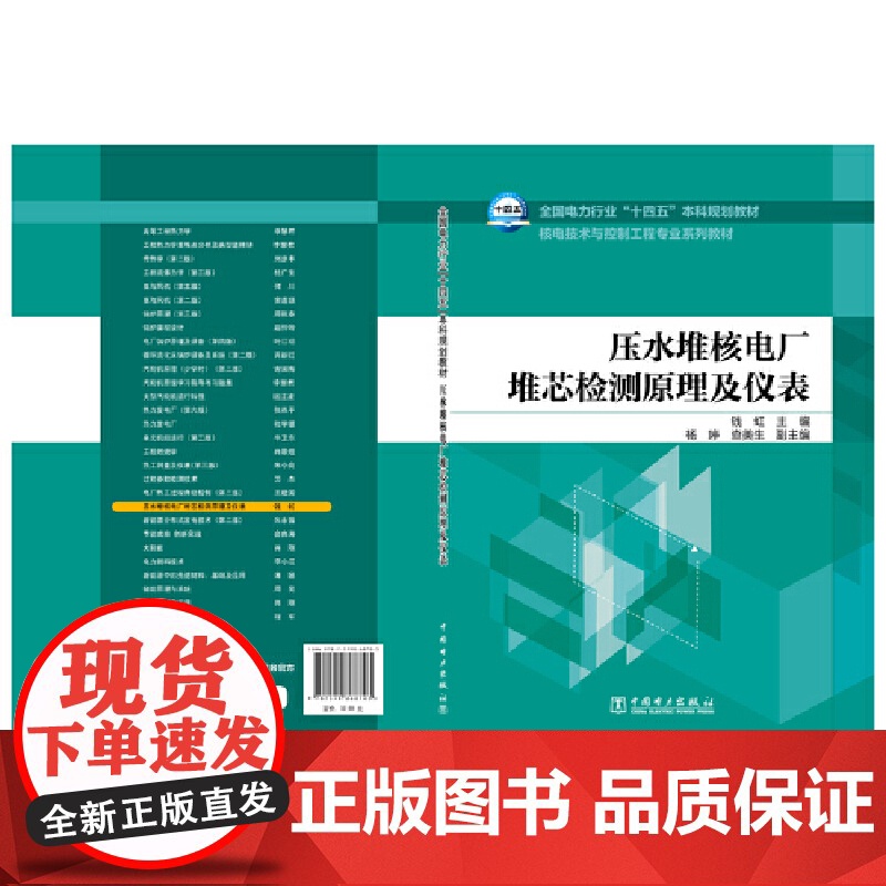 压水堆核电厂堆芯检测原理及仪表高清大图