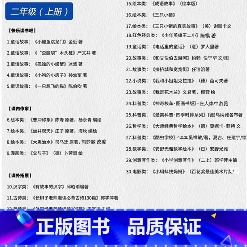 二年级推荐书目[全套共29个品种如图] [正版]帐篷小猪高洪波文李蓉图绘本非注音版二年级上册必读的课外书三只小猪的真实故