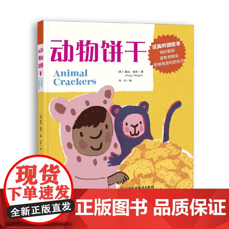 知了绘本馆—动物饼干高清大图