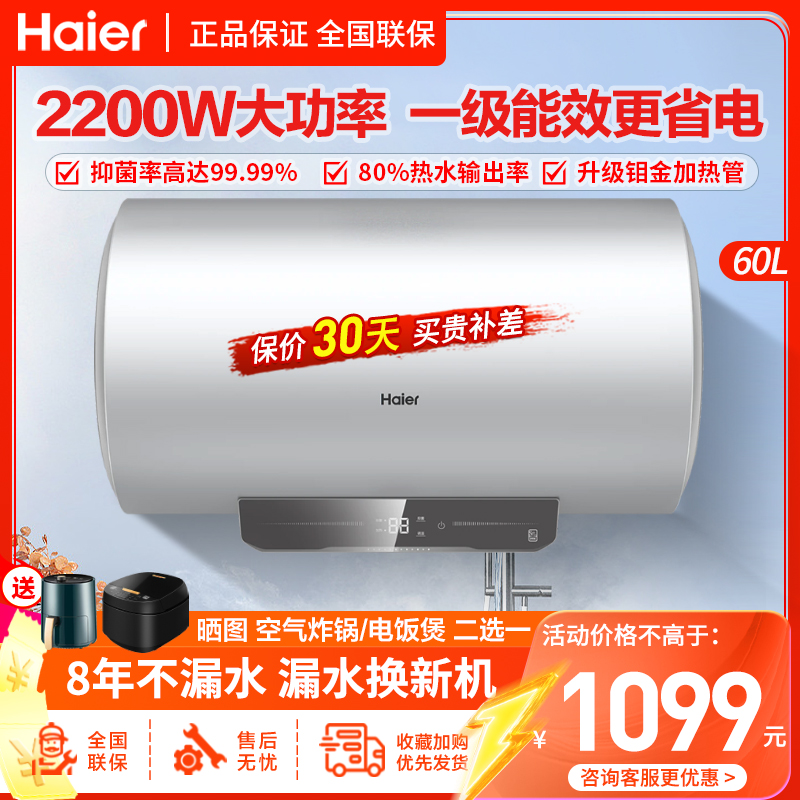 海尔(Haier)电热水器60升2200W速热健康抑菌