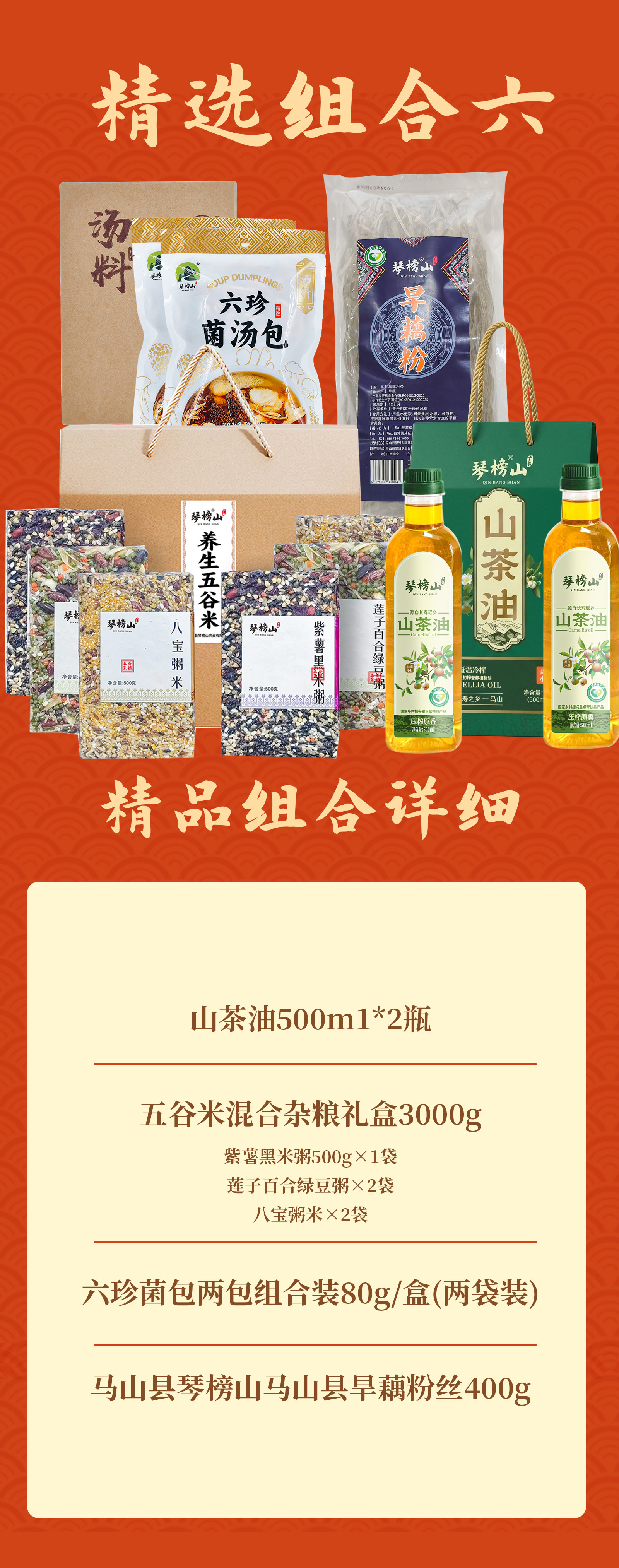 马山县琴榜山端午200套餐(4480g)高清大图