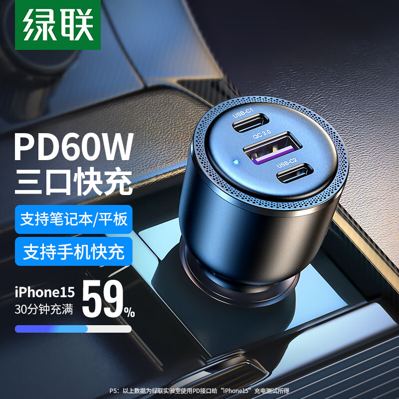 绿联2C1A三口车载充电器总输出:69W(Max) CD239/20467 (货期3-6天)