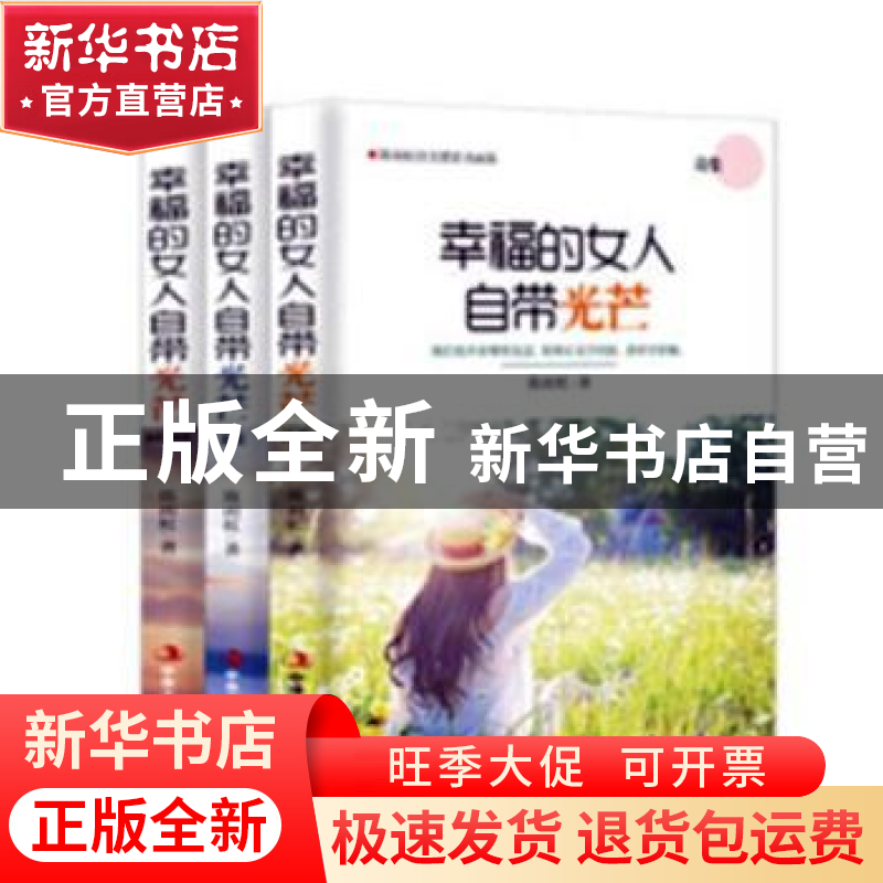 正版 幸福的女人自带光芒(全三册) 陈雨虹著 中华工商联合出版高清大图