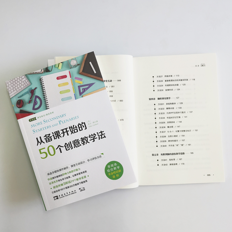 【M】从备课开始的50个创意教学法-9787515346618