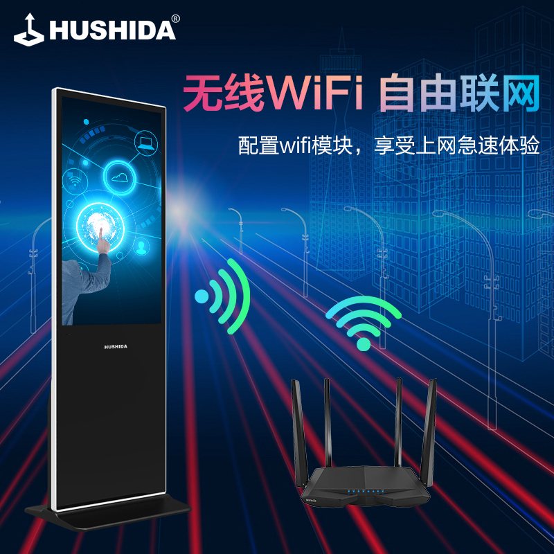 互视达(HUSHIDA)49/50英寸落地立式广告机触控一体机触摸液晶屏显示器查询云智能数字标牌导视图Windows i3 LSCM-50