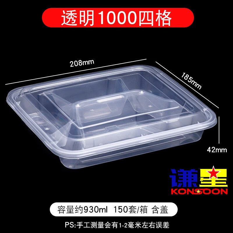 谦星T-20231018001 一次性餐盒四格外卖打包盒快餐盒分格透明便当饭盒餐盘1组/150套 (单位:组)高清大图