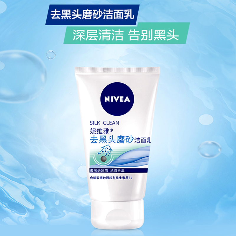 妮维雅(NIVEA)去黑头磨砂洁面乳 100g(洗面奶 去黑头 去角质 )