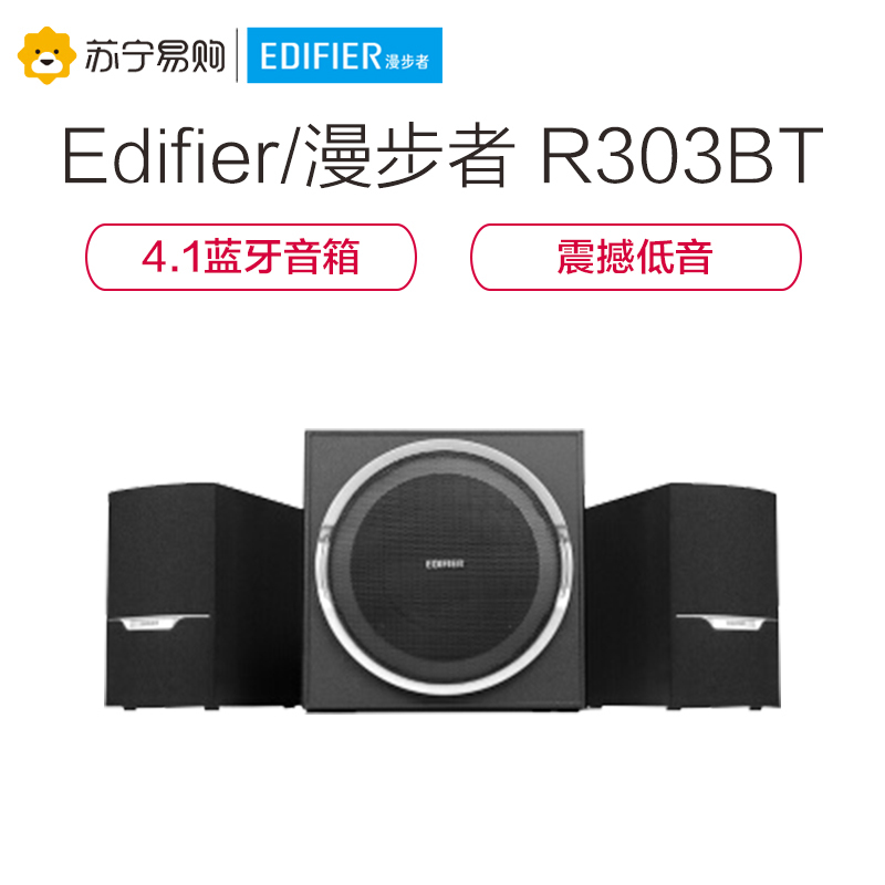 Edifier/漫步者 R303BT笔记本台式机电脑2.1音响全木质多媒体有源重低音炮家用客厅卧室蓝牙音箱