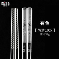 鸣顺304不锈钢家庭装筷子套装5双10双家用防滑不锈钢防霉易清洗卫生餐具