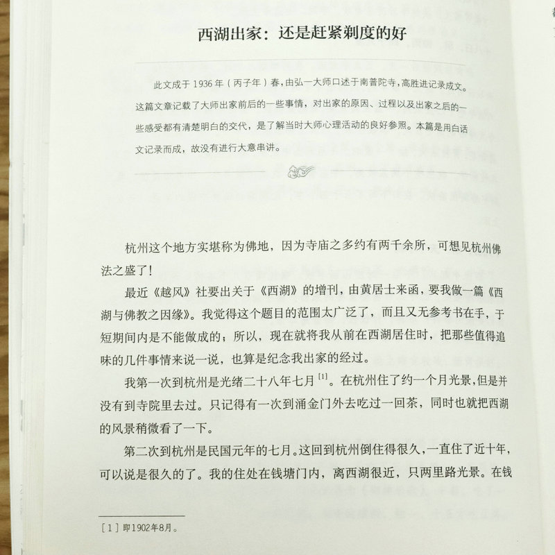 [醉染正版]转身遇见佛:弘一大师修心录//弘一法师心灵修养励志人生哲学佛教佛学禅修书籍李叔同在爱和自由中行走高清大图