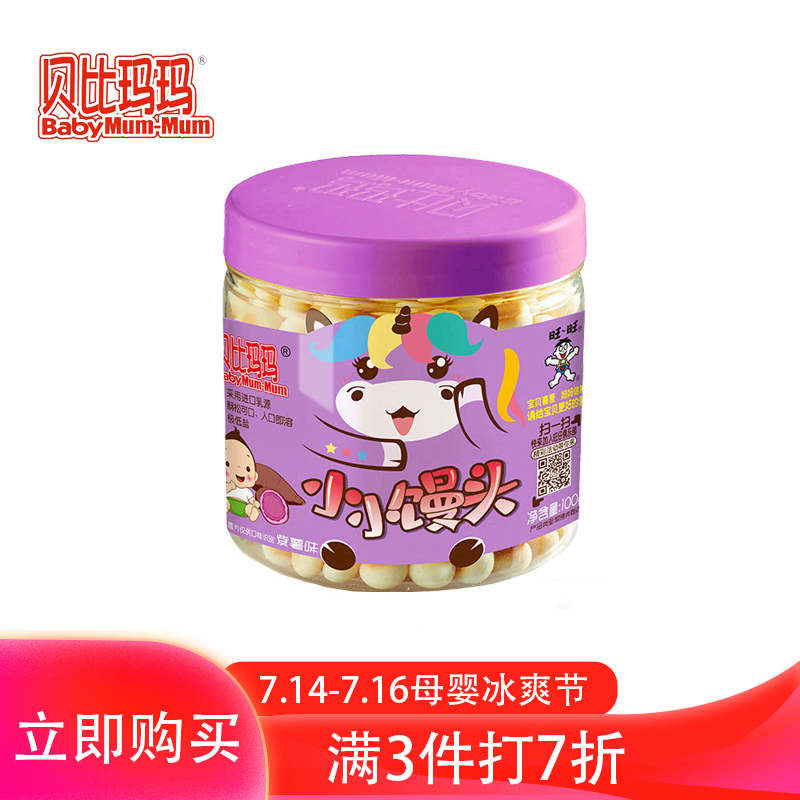 旺旺贝比玛玛小小馒头非婴儿宝宝辅食儿童零食100g紫薯味