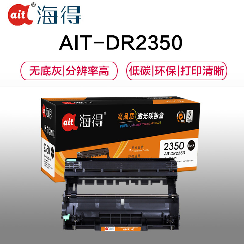Ait海得 DR-2350鼓架 专业版 AIT-DR2350硒鼓 适用兄弟 7380 7480 7880 不含粉盒高清大图