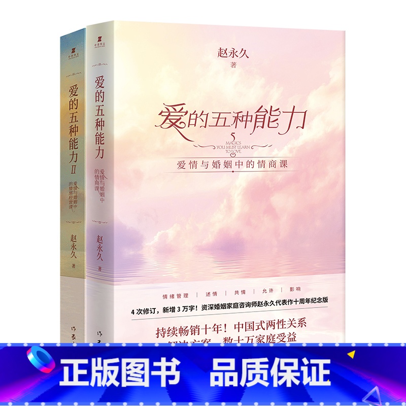 【正版】F 爱的五种能力(全两册)爱情与婚姻中的情商课两性关系情商课良性沟通技巧女性情感 男人的伎俩女人的道行 社会科