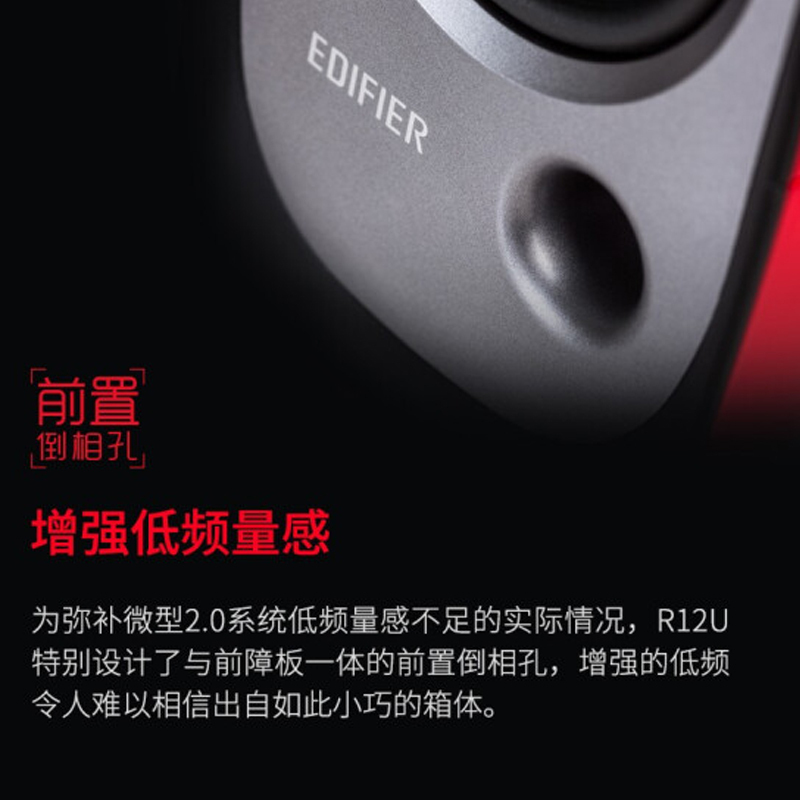 漫步者音响 R12U-黑色