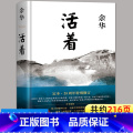 【正版】活着余华原著书籍文学小说人民作家精装原版全集完整版的书现代当代长篇经典书店书排行榜名著北京十月文篇长京