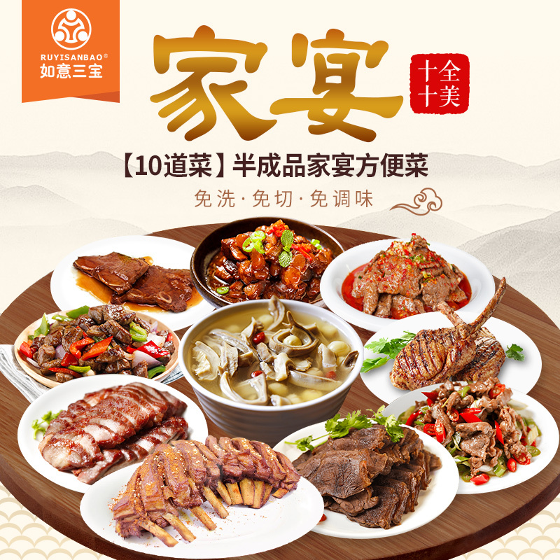 如意三宝家庭方便菜10道菜酒店特色菜
