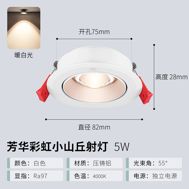 ESTLS1847彩虹射灯 彩虹小山丘｜5瓦暖白光【开孔7.5】RA97｜光束角55°