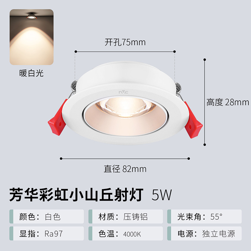 雷士照明超薄彩虹小山丘射灯嵌入式家用客厅超薄筒灯洗墙灯芳华 彩虹小山丘｜5瓦暖白光【开孔7.5】RA97｜光束角55°