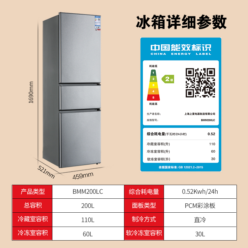 上菱200升三门冰箱 节能低音 高效保鲜 三门三温区 冷藏冷冻多门大容量小型家用电冰箱BMM200LC铂银高清大图