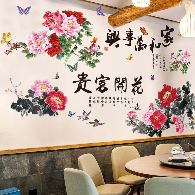 客厅电视背景墙贴画自粘墙纸房间布置餐厅饭店墙面装饰贴纸墙壁纸 家和万事兴+春之花 大