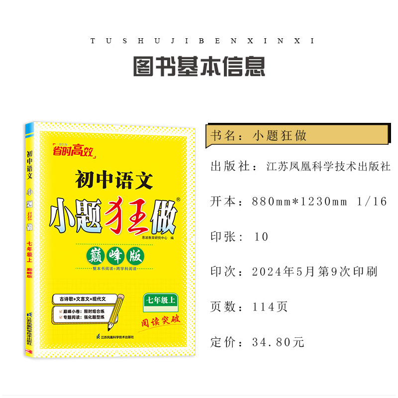 [巅峰版]九年级下册英语译林版 初中通用 [正版]2025初中小题狂做七八九年级下册上册提优版巅峰语文数学英语物理化学人